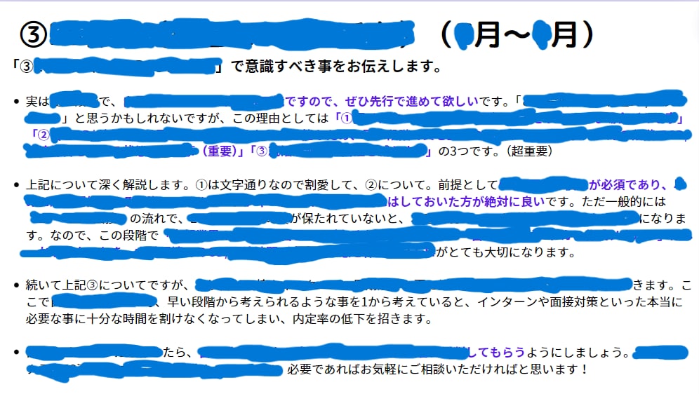 大手複数内定者が就活ロードマップをお渡します 0から内定への道筋を徹底解説！「あとはやるだけ状態」に。 イメージ6