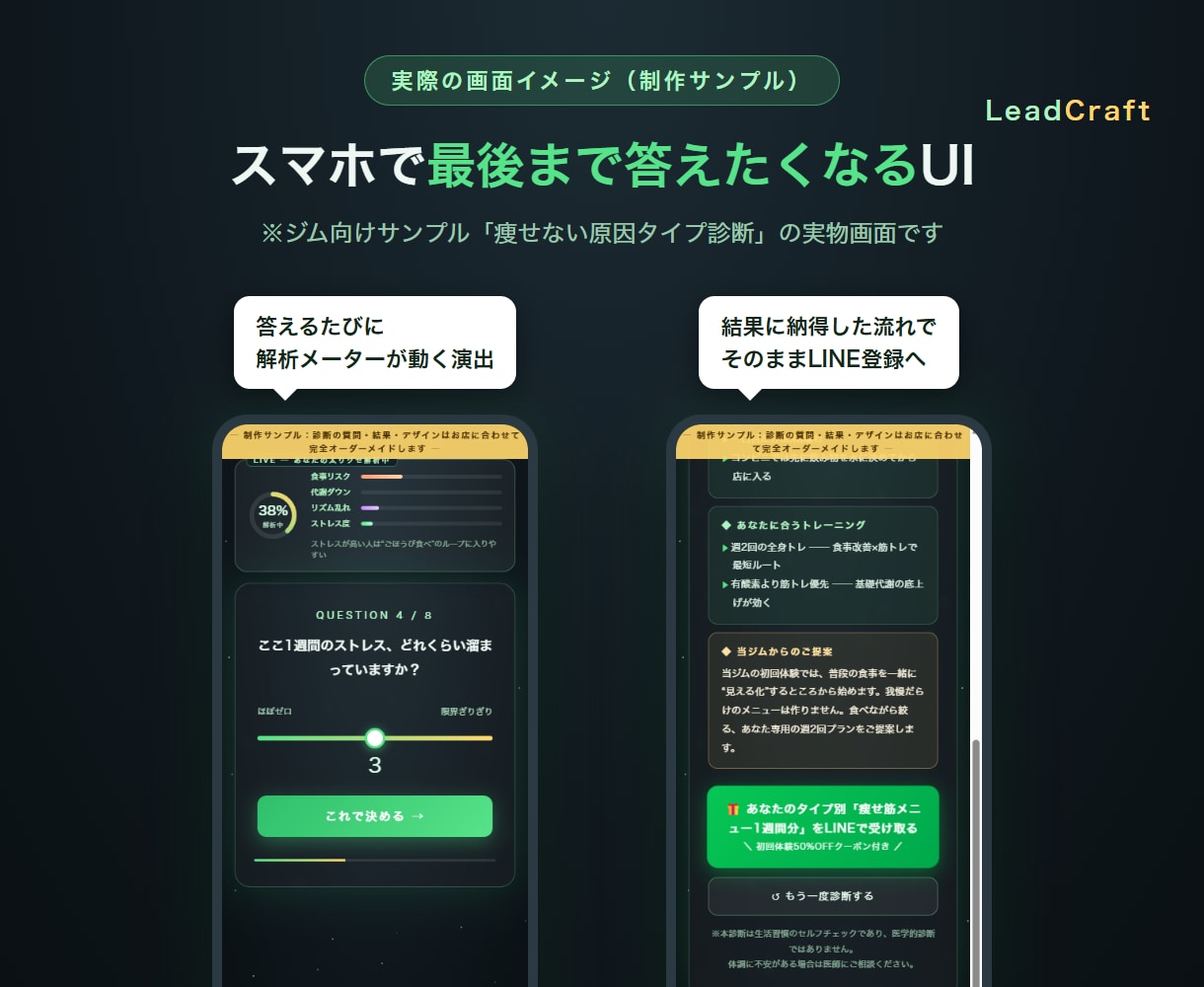 LINE集客の診断コンテンツ・診断ページを作ります 質問・結果・LINE誘導まで企画からお任せ。集客用の無料診断 イメージ3