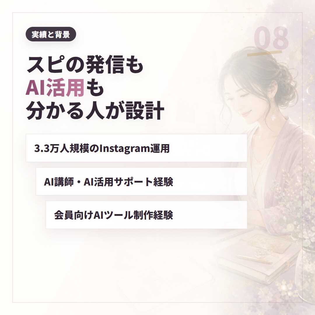 あなたの言葉で伝わる発信の型を作ります 発信ネタ10個+投稿文+プロンプトで世界観のまま迷わず書ける イメージ8