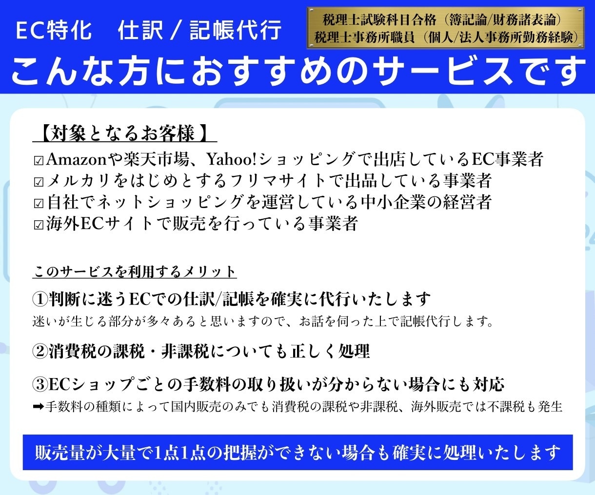 ECサイトの経理代行(仕訳/記帳代行いたします Amazon｜楽天｜ヤフー｜自社EC｜ebay｜ハンドメイド イメージ5