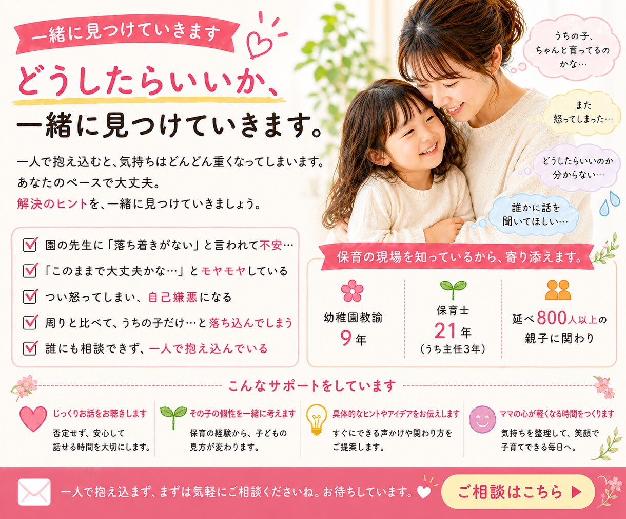 落ち着きがない！と言われ不安なママのお話 聞きます 元保育主任！８００人の親御さんの悩みを聞いてきた実績あり イメージ3