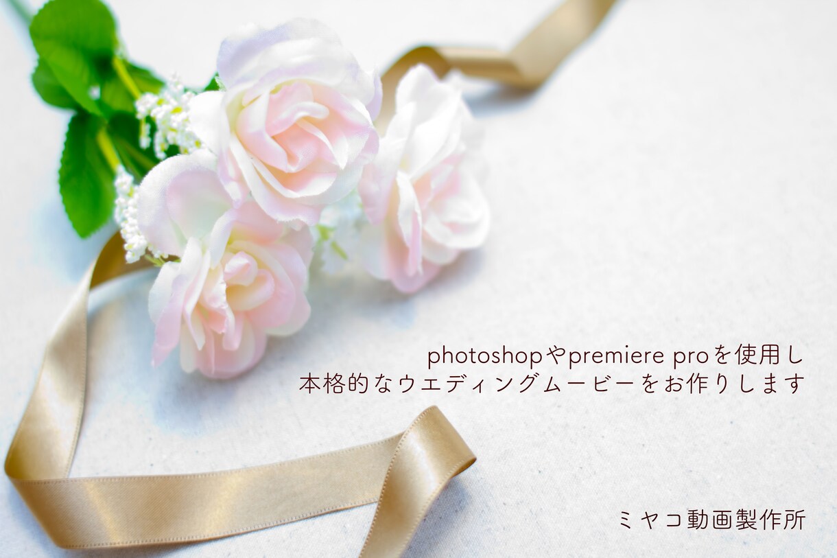 お洒落な結婚式ムービー！！格安で制作致します 感動系？盛り上げ系？本格ツールを使用し約2週間で完成！ イメージ2