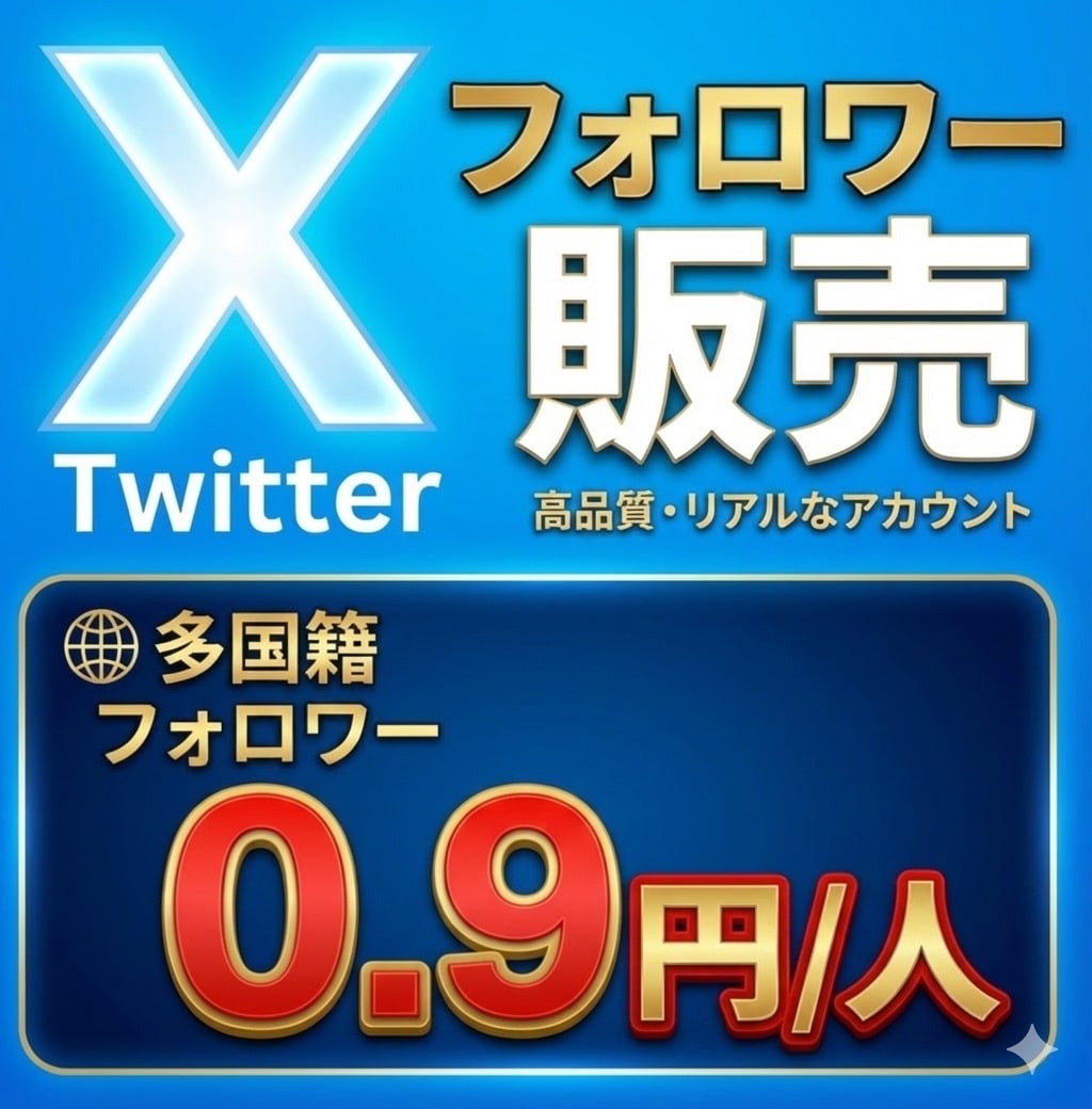 Twitter【フォロワー増加代行】致します Twitter（X） フォロワー増加代行を致します⭐️ イメージ1