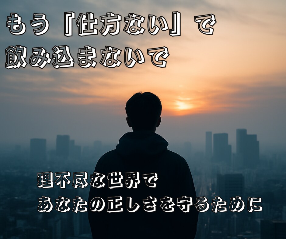 嘘や不正にまみれた人から悩まされている人を救います ズルい人に振り回されている方におすすめです イメージ3