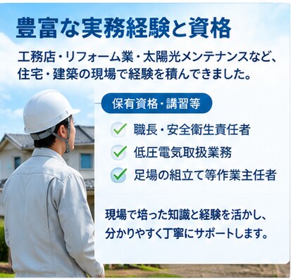 住宅工事の見積を第三者目線でチェックします 契約する前に、見積の気になる点を確認します イメージ4