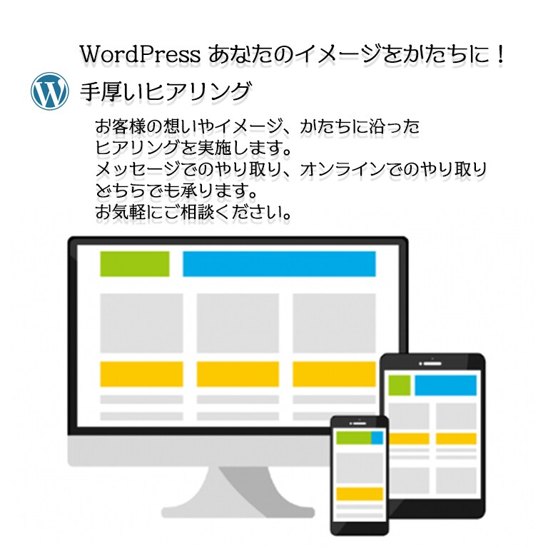 あなたのイメージをWordPressで形にします 質は高く、レスポンスは早く、納得いくまで！理想の「かたち」 イメージ3