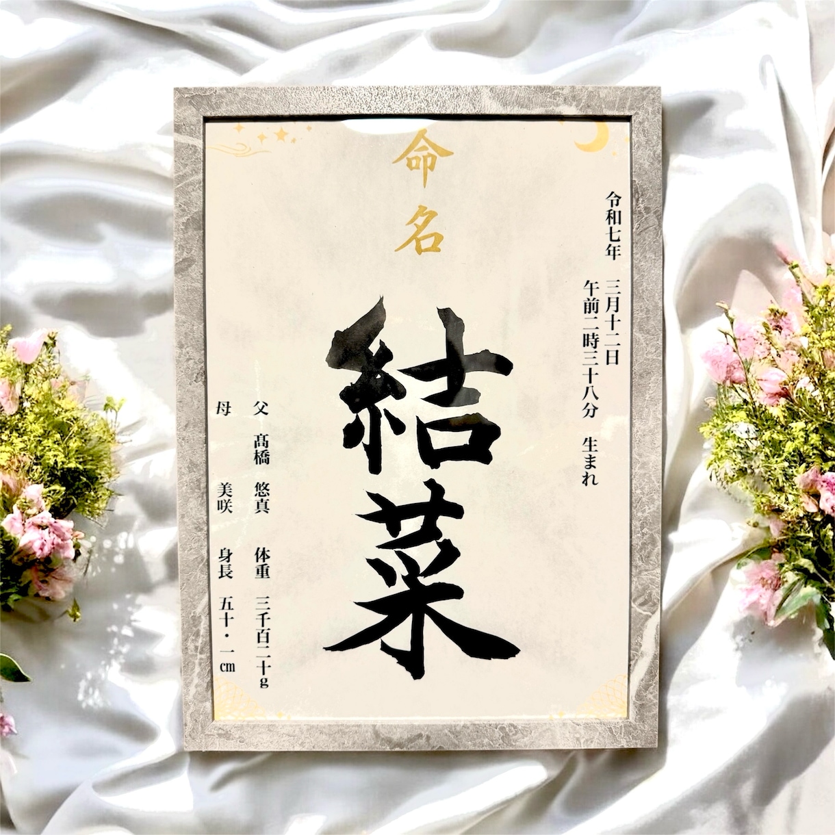 命名書　名前に込めた想いを形にします 生まれてきてくれて、ありがとう。その想いを、残す命名書。 イメージ3