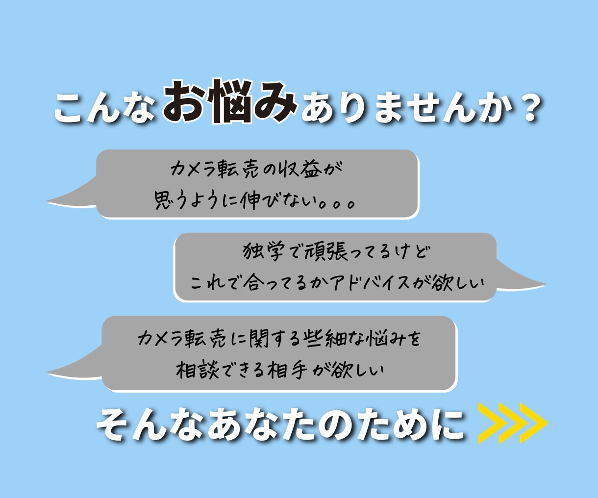 ヤフオクカメラ物販のプロが1か月コンサルします 【カメラで0→1達成！】マンツーマンコンサルで初心者も安心！ イメージ2