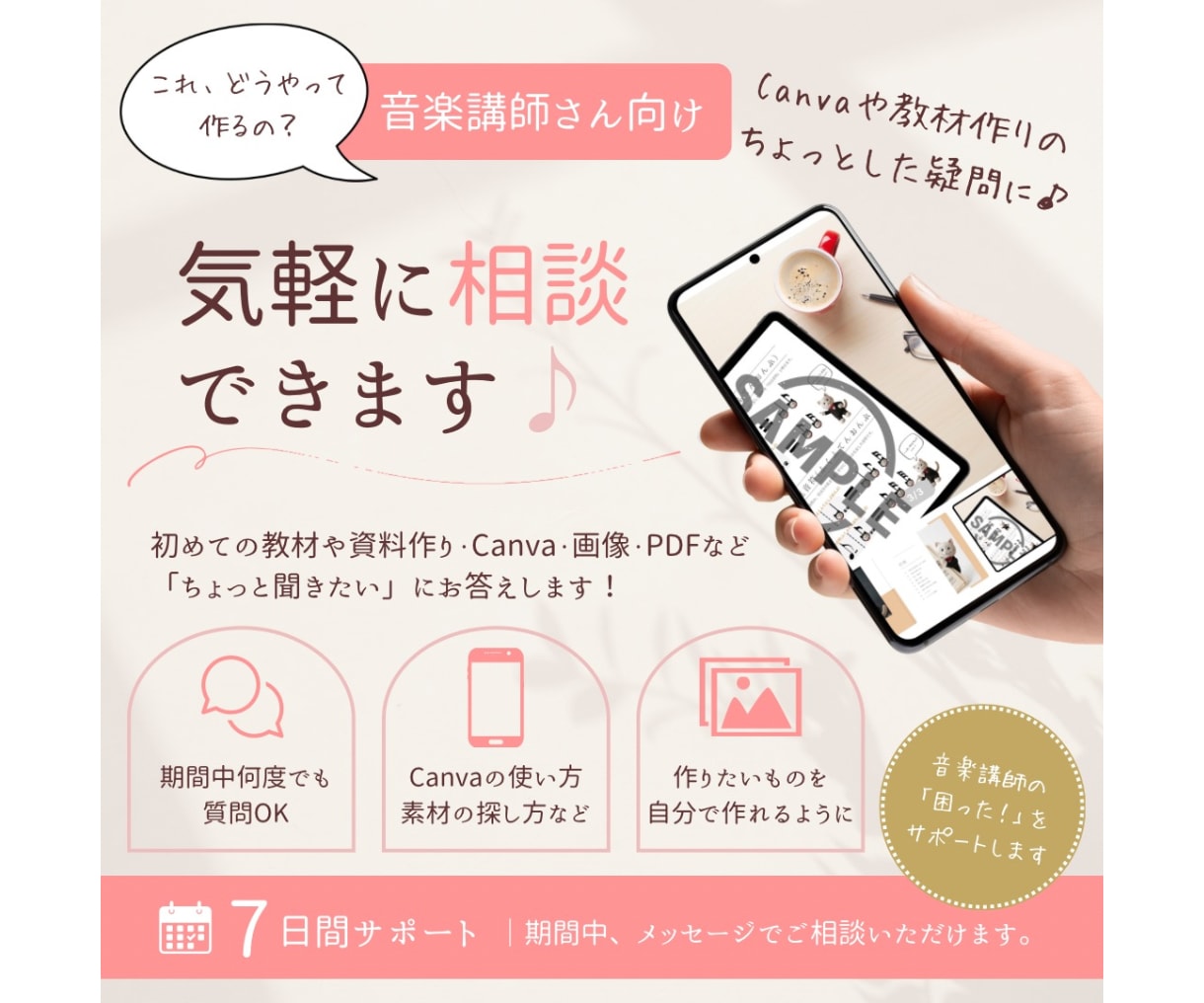 音楽講師の教材作り・Canva相談に乗ります 7日間、教材や資料づくりの疑問を気軽に聞けます イメージ1