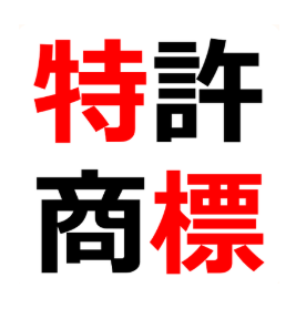 弁理士が特許・実用新案・意匠・商標の相談に応じます 弁理士に気軽に相談したい方にオススメ！ イメージ2