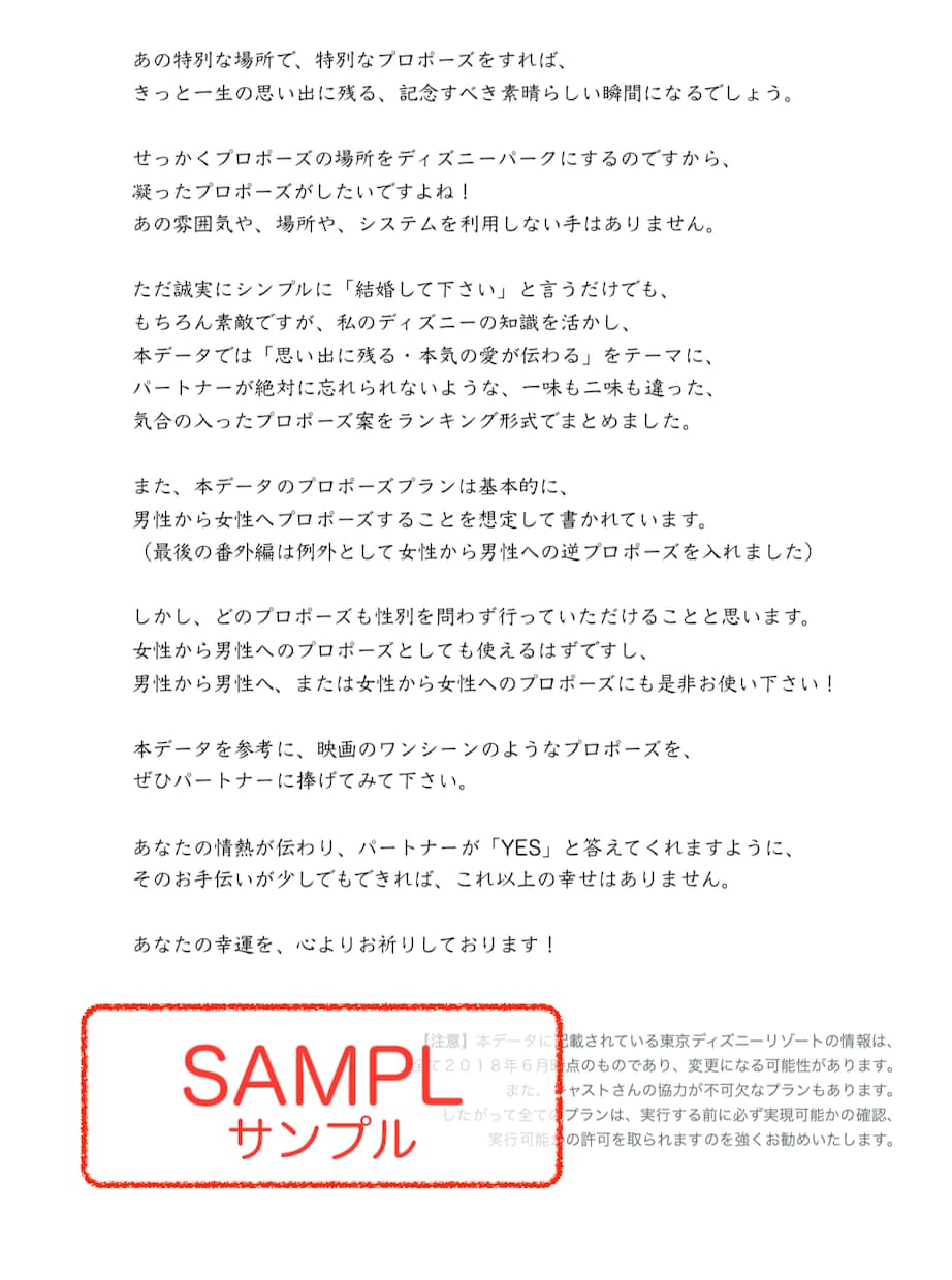 本気と誠意が伝わる！ディズニー・プロポーズ渡します 誠意と本気の愛が伝わる特別なディズニープロポーズをお考えの方 イメージ4