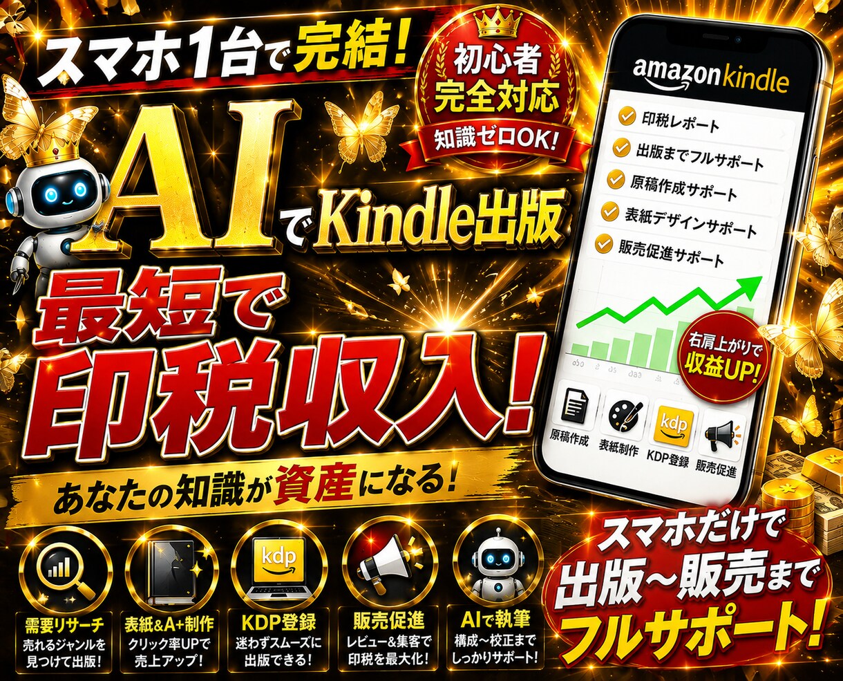 AIでKindle出版を完全サポート致します 初心者でも最短でKindle出版を実現！ イメージ1