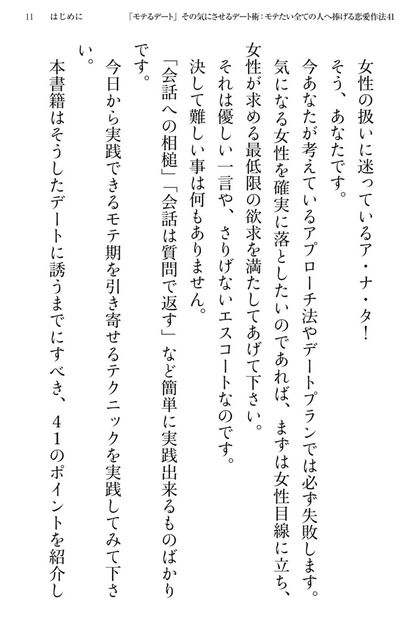 デート前に読め!恋愛作法電子書籍PDF差し上げます 今あなたが考えているアプローチ法やデートプランでは失敗します イメージ8