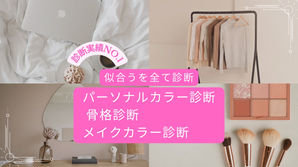 パーソナルカラー・骨格・メイクカラーを診断します 神戸発！人気講師があなただけのスタイルアップ法も提案！ イメージ2