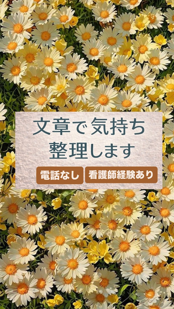 モヤモヤした気持ちを文章で整理します 現役看護師/モヤモヤした気持ち文章で整理しませんか？ イメージ1