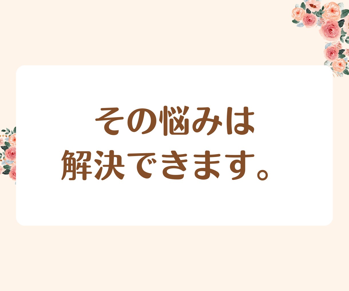 人生を好転させる:カウンセラーが悩みを解決します 疲れたあなたへ。2人で話して楽になりましょう！ストレス軽減！ イメージ3