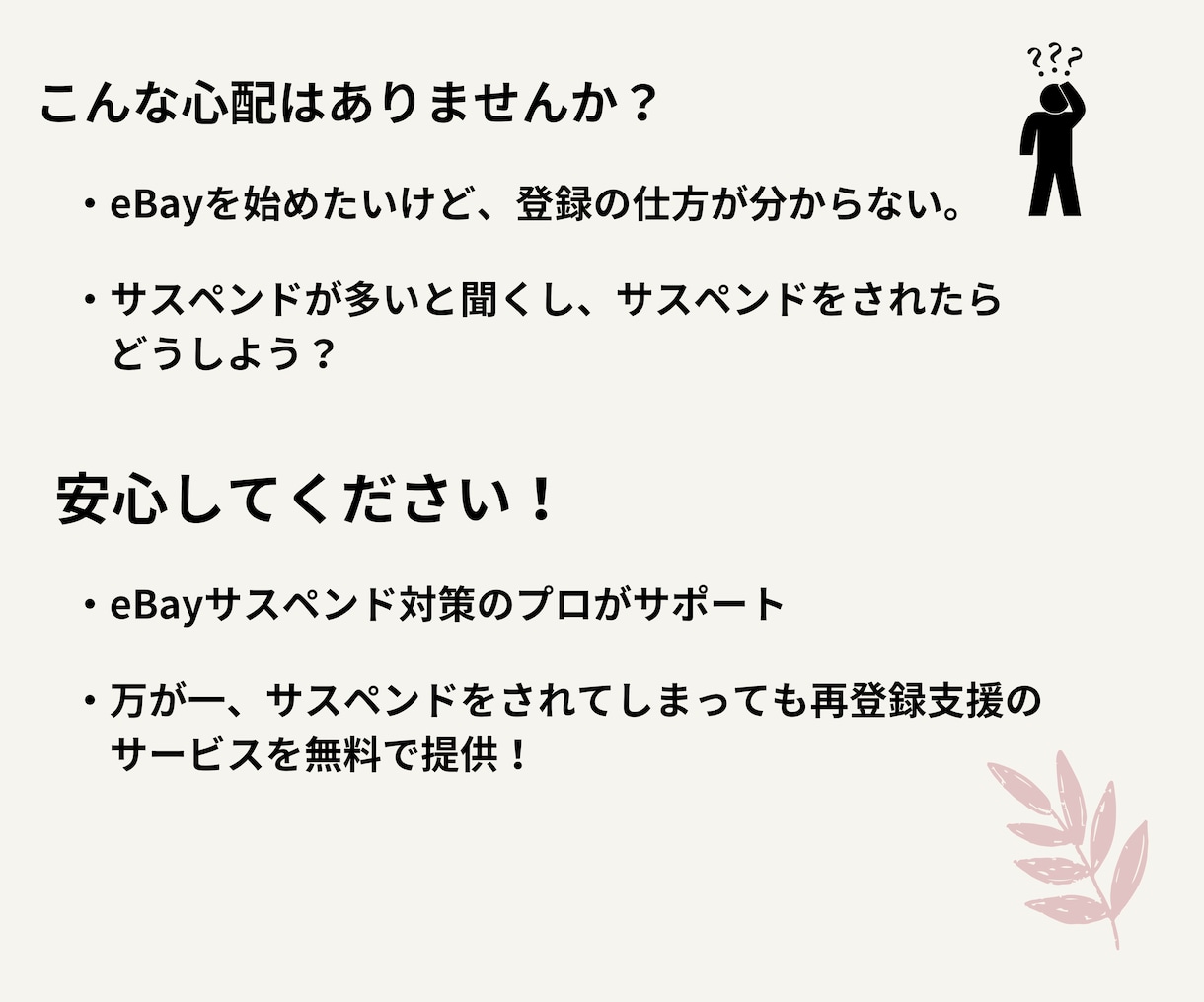 eBay・ペイオニア登録を全面サポートします サスペンド対策のプロが支援します！サスペンドされても安心！ イメージ2
