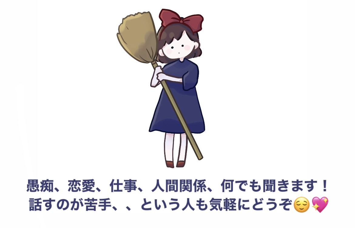 人には言えないあなたのお悩みなんでも聞きます 恋愛の事、仕事、人間関係、なんでも聞きます！気軽にどうぞ！！ イメージ1