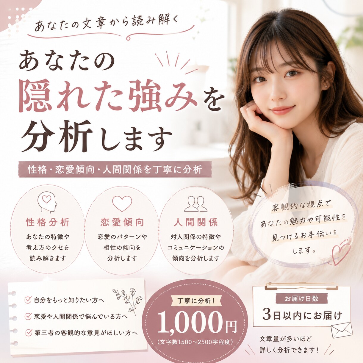 あなたが気づいていない性格や強みを分析します あなたの文章から、性格・考え方・人間関係の傾向を分析します イメージ1