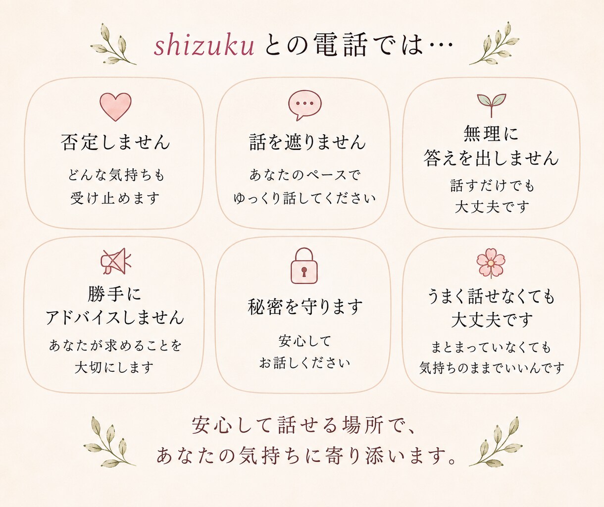 安心して話せる場所で、心をゆるめます 話すだけで心が軽くなる、そんな時間を届けます イメージ4