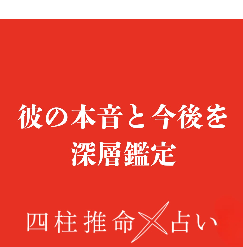 既読無視・音信不通　彼の本音と今後を深層鑑定します 既読無視より苦しいのは、“期待が残っていること” イメージ1