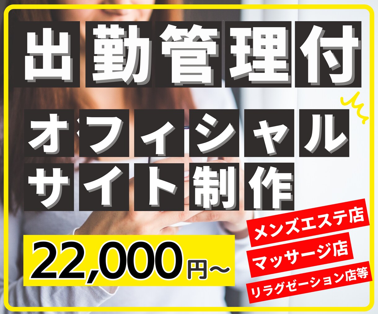 メンズエステ集客や求人に最適な多機能HP作成します 集客アップ！SNS連携させたホームページで差別化しませんか？ イメージ2