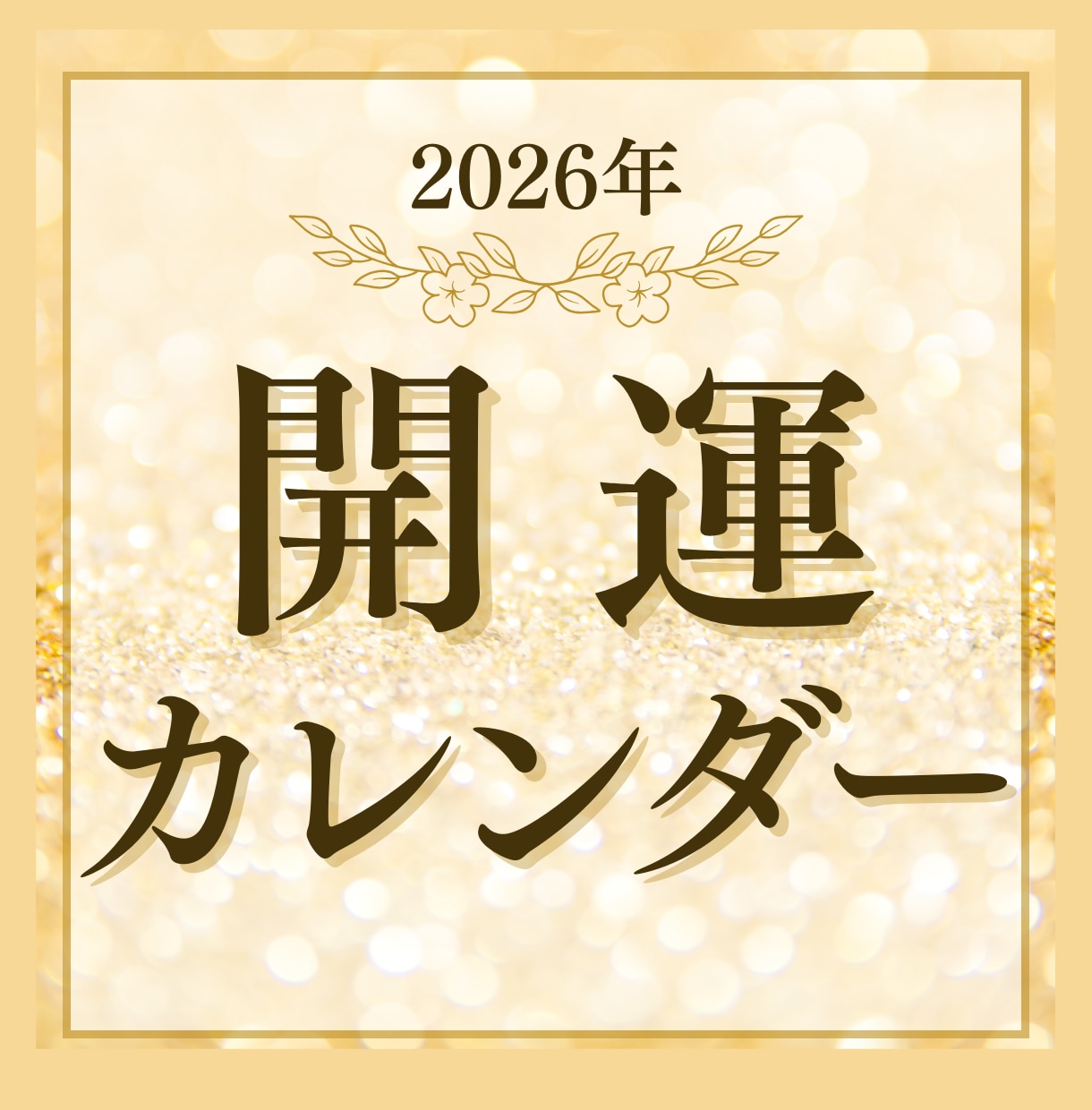 あなただけの毎日の運気がまるっと分かります 運気を活かしてなにげない毎日に彩りを♬ イメージ1