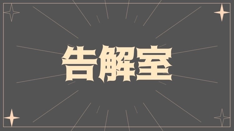 貴方の罪をお聞きします 誰にも言えない貴方の罪、私に吐き出してみませんか？ イメージ1