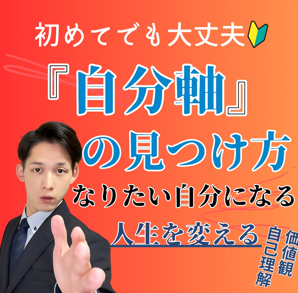 コーチングで本当にやりたいことを見つけます コーチングでやりたいことを見つけて自分らしく生きる！自分軸！ イメージ1