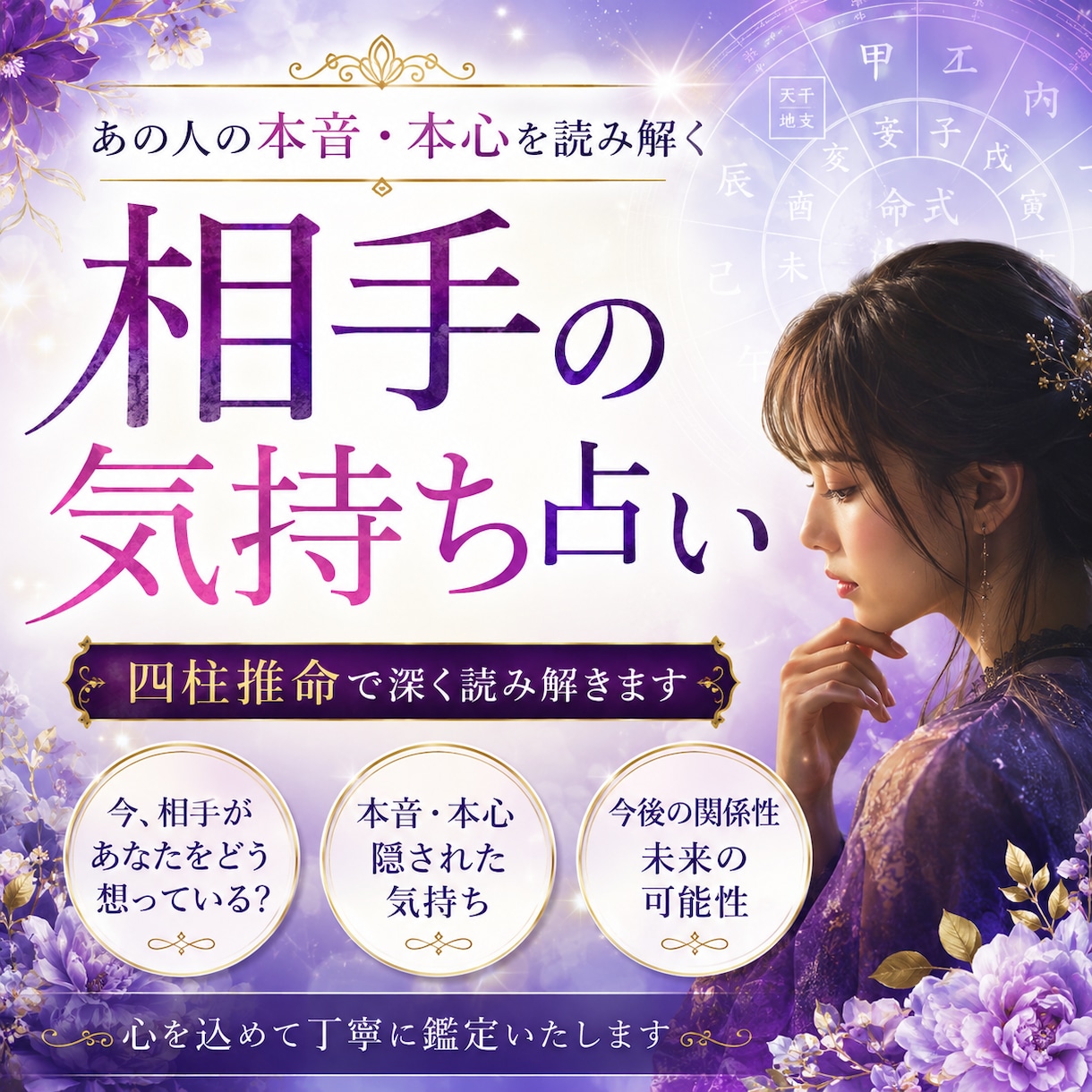 お相手の本音・相性・二人の未来と転機をお伝えします お相手の性格・本音・運気を読み解き、結ばれるタイミングを導く イメージ1