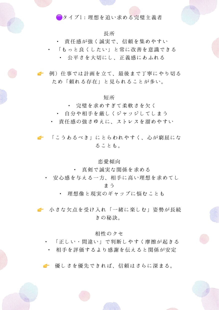 気になる人、恋人との相性診断します 相性占いで恋がもっと楽しくなる！ イメージ3