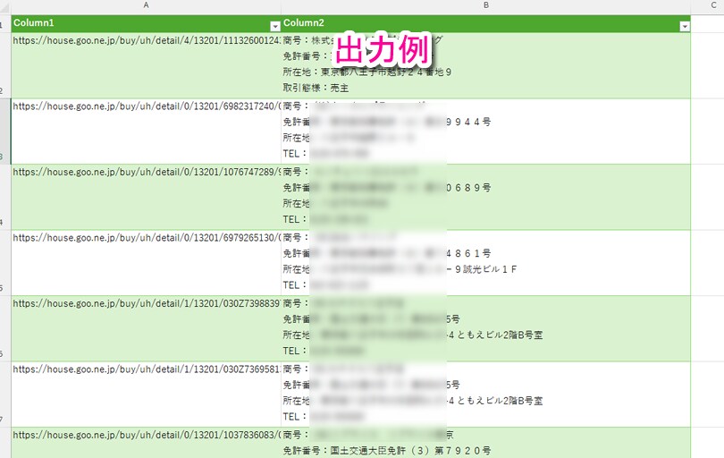 不動産ポータルサイトから売主情報を収集します 紹介・自社サイトへの掲載許可の連絡先収集に活用できます イメージ4