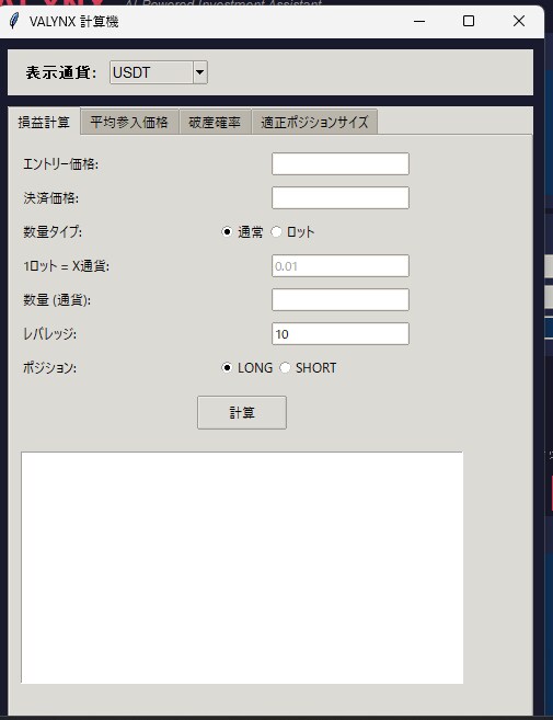 投資AI VALYNX【β版】が分析補助します 確率と数値で冷静判断サポートします イメージ3