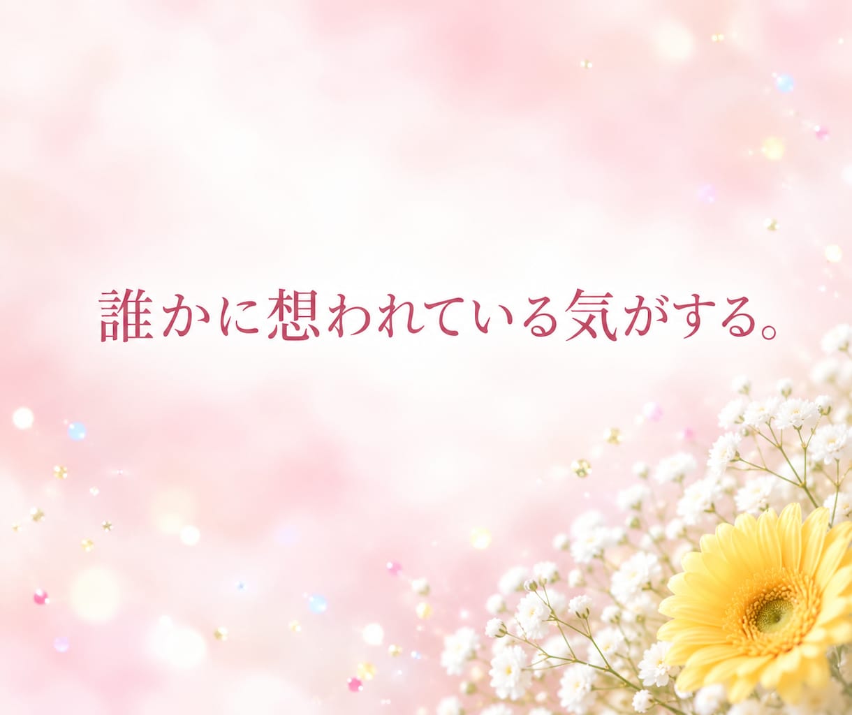 あなたを好きな人はいる？｜霊視で好意の有無を視ます 好意の有無・特徴・近づき方｜職場・身近な人の気持ち イメージ4