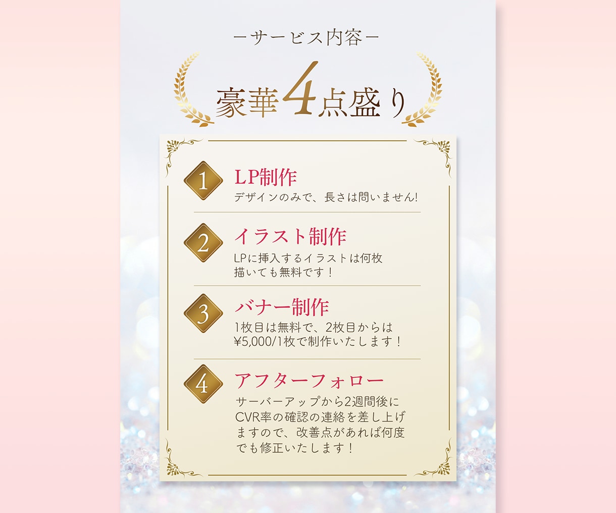 女性向けの美容系LP制作いたします キラキラした女性らしいLPデザインお任せください。 イメージ6
