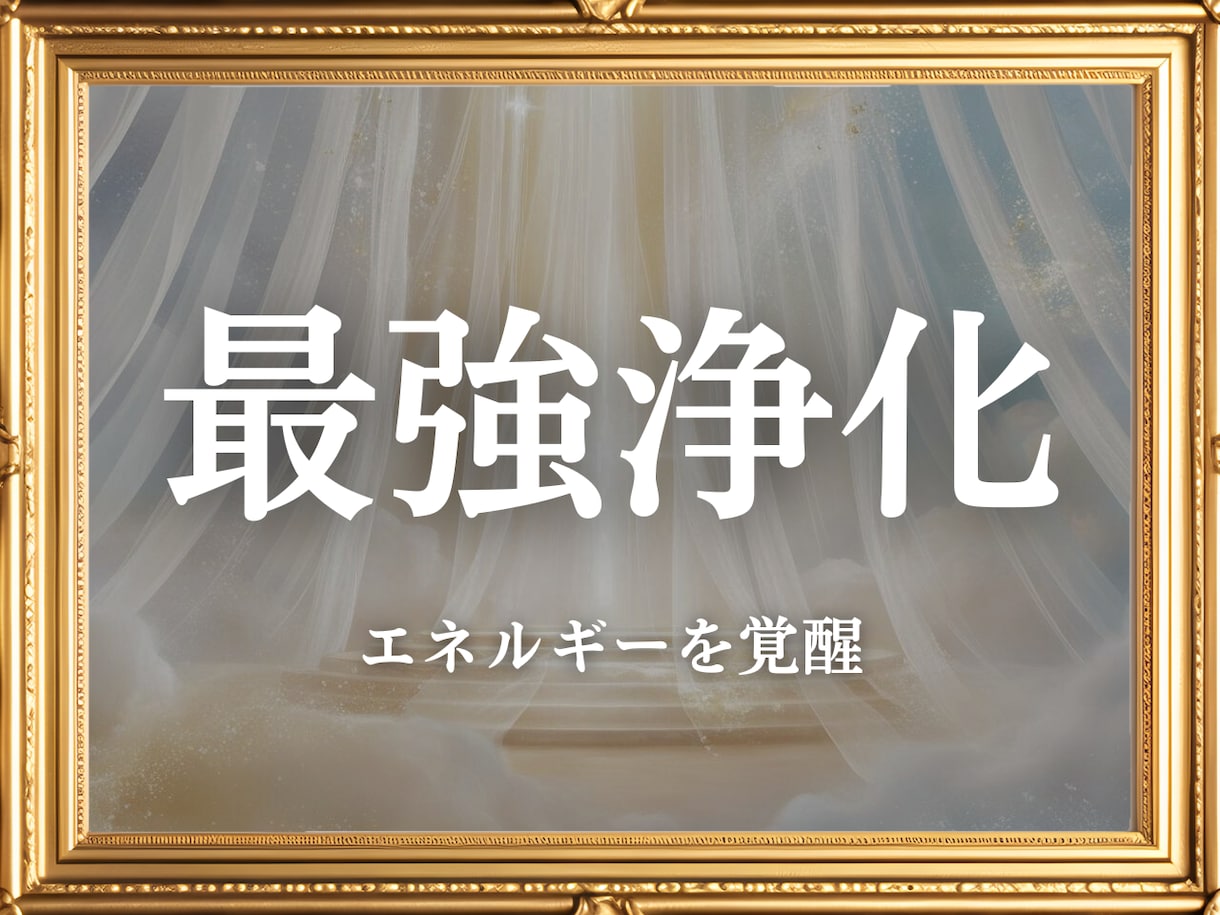 完全オーダー： あなただけの浄化レシピ、作成します 今のあなたに必要な、心と体の浄化法 イメージ1
