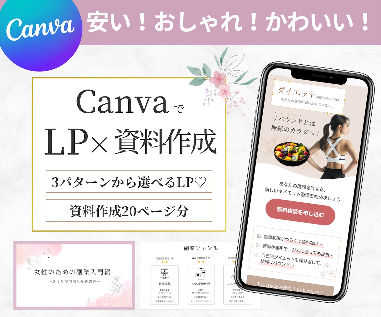 2点セット！CanvaでLPと資料作成します 3パターンからカスタマイズできるLPと資料作成20ページ分！ イメージ1