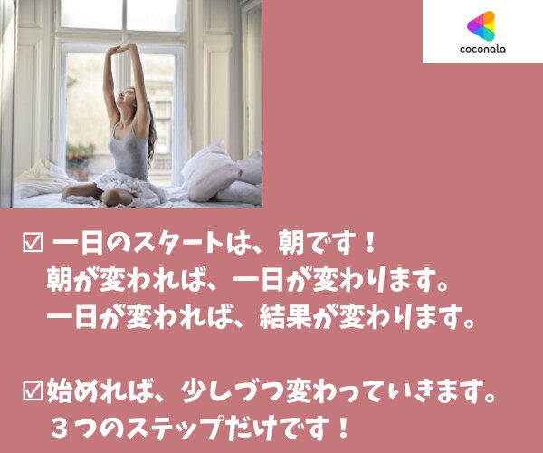 朝が変われば全てが変わる）朝活動アドバイスします 営業トップ、親との離別などを経験して得たオリジナルな提案です イメージ1
