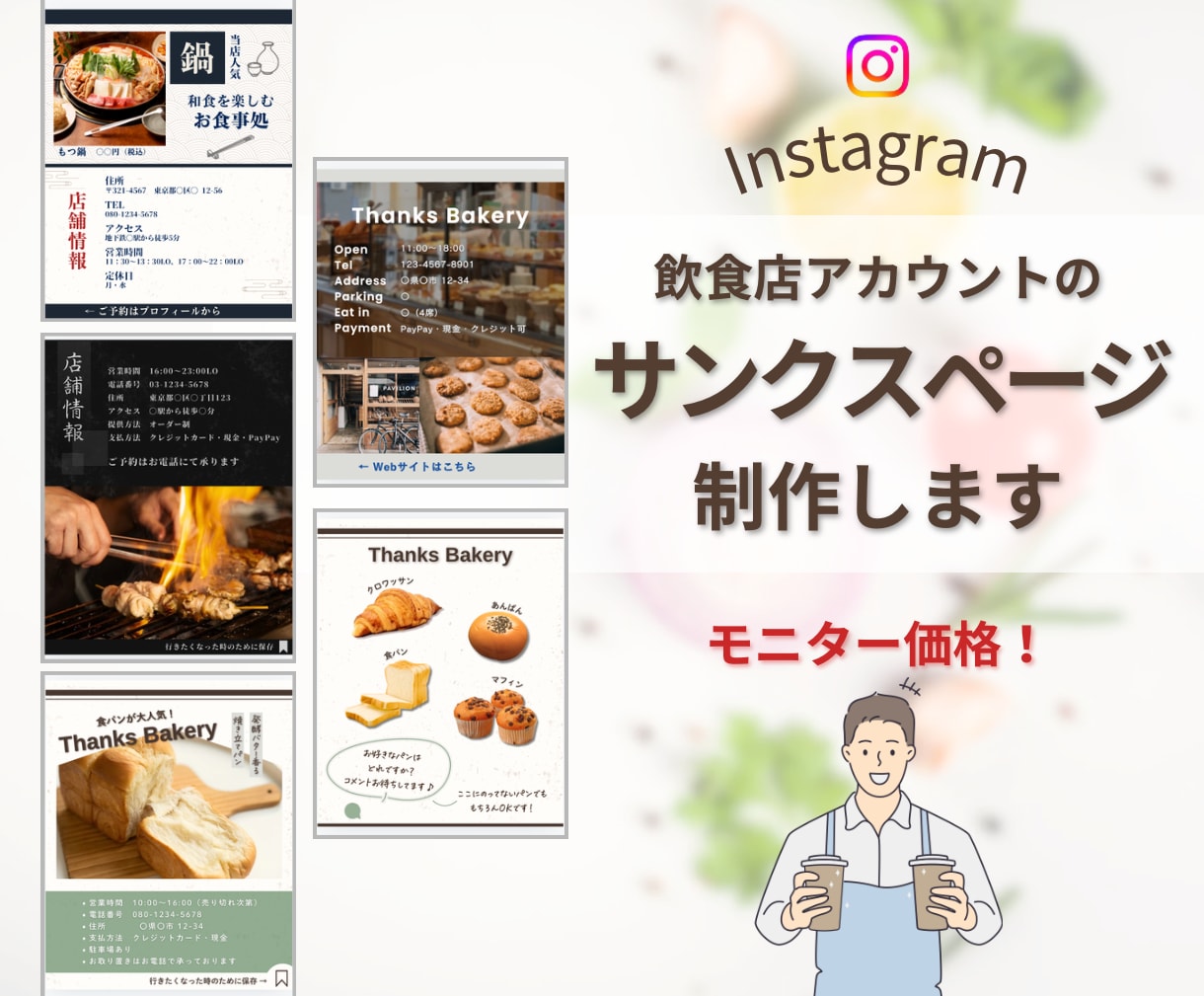 飲食店の魅力を引き出すサンクスページ作ります お店の魅力を最後の一枚でしっかり伝える。 イメージ1