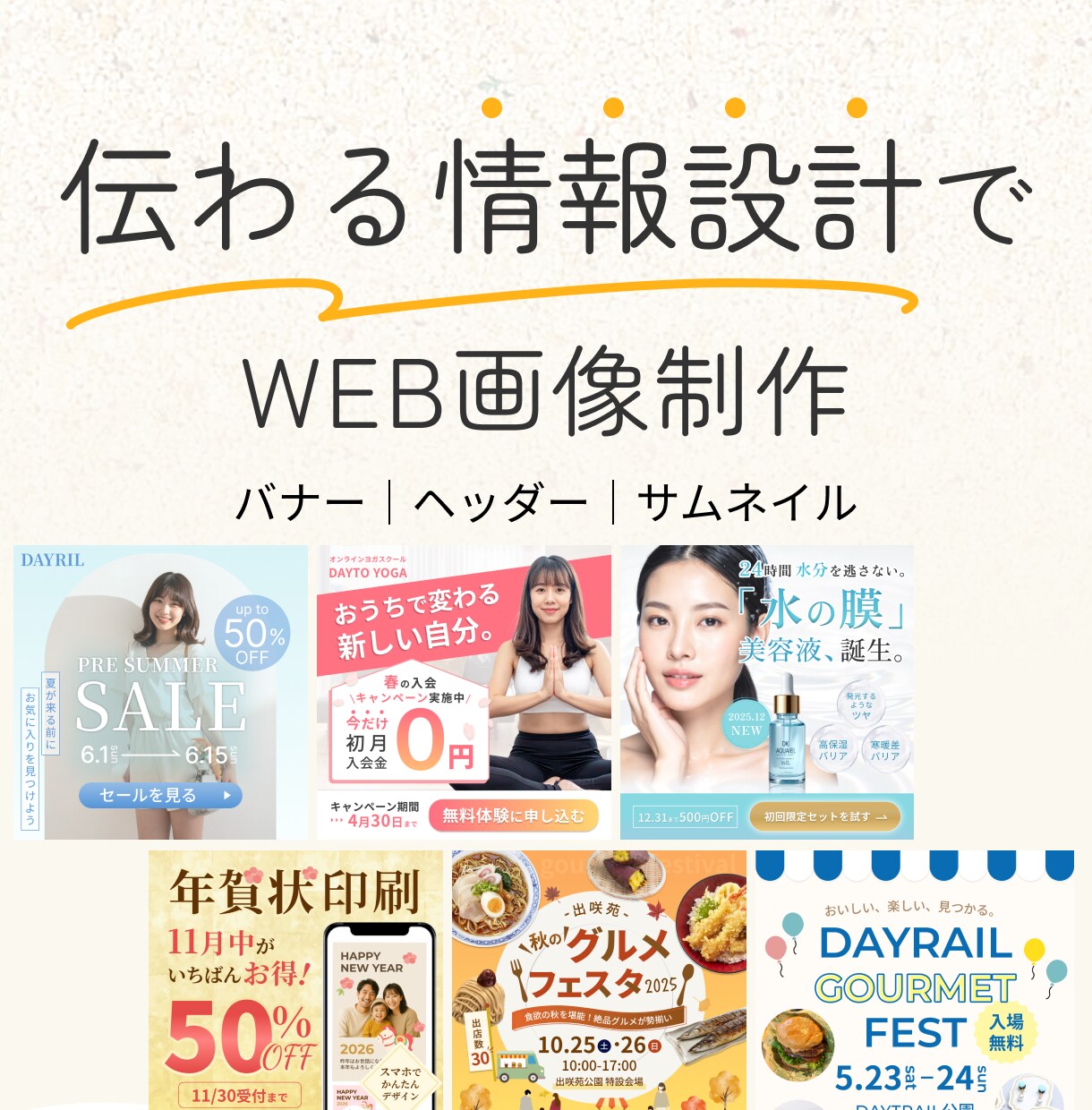 伝わる情報設計でWEB画像制作します 現役Webデザイナーが丁寧に対応します イメージ1