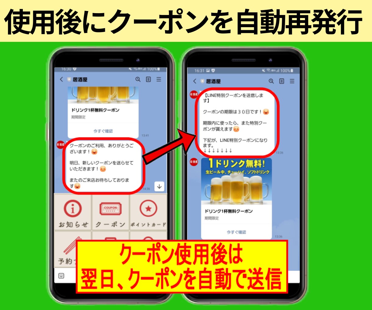 月額料金制｜LINE自動集客ツールをご利用頂けます 店舗集客に繋がるLINE公式アカウントツールの利用と運用代行 イメージ4