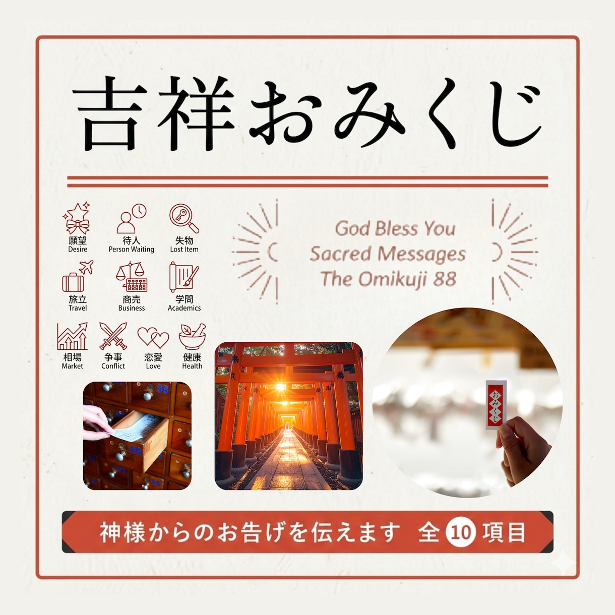 吉祥おみくじ!!全10項目の神託引かせて頂きます ㊙今あなたに必要なメッセージは？迷いを照らす道しるべに！ イメージ1