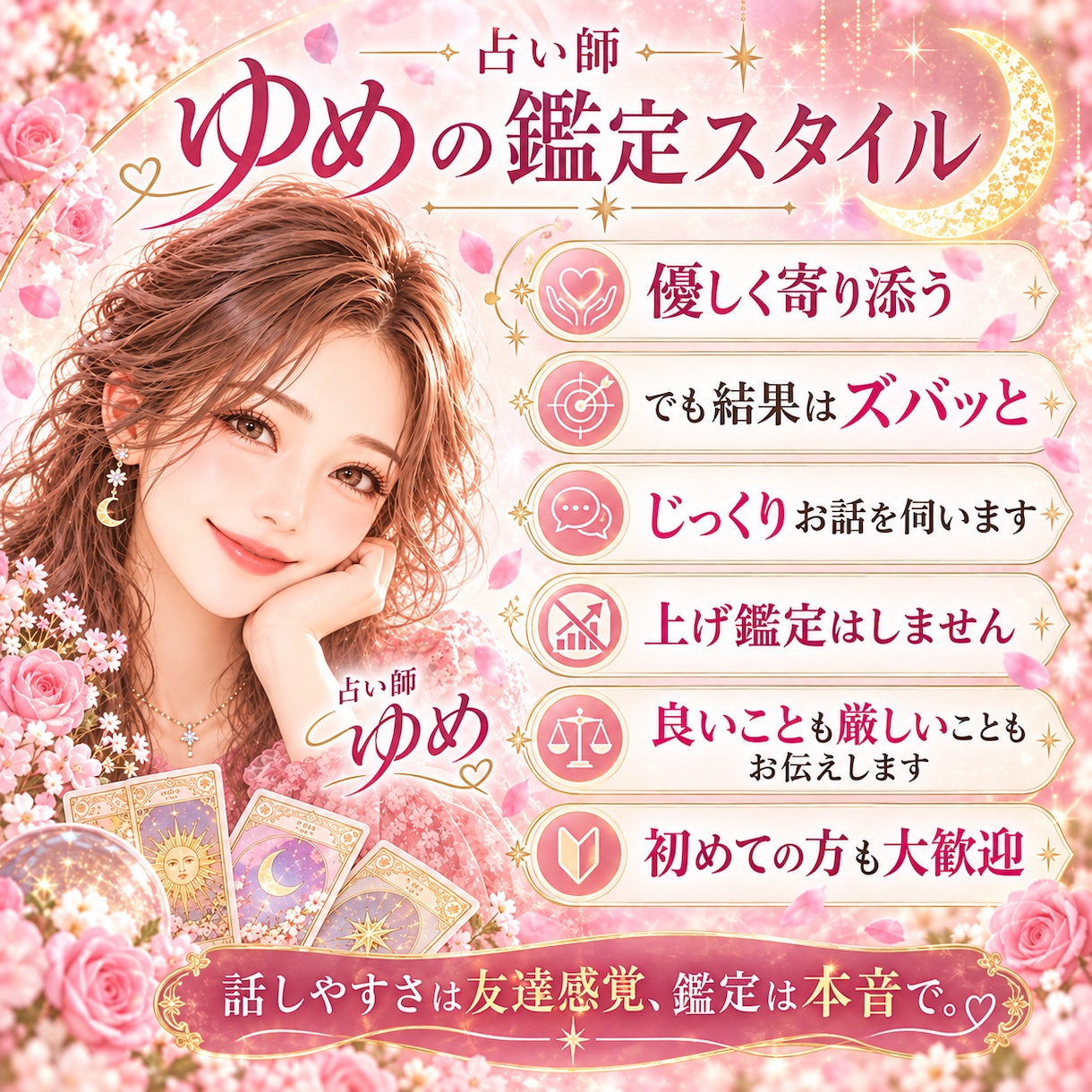 恋愛・仕事・人間関係のお悩みを本音で占います 寄り添いながら、良いことも厳しいこともハッキリお伝えします イメージ2