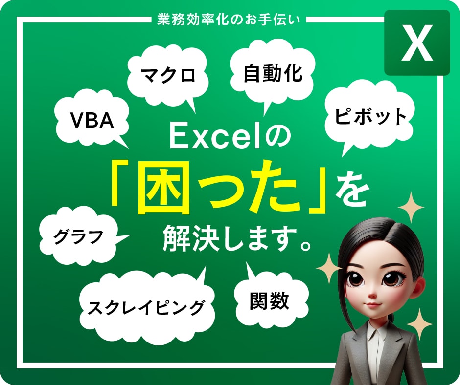 Excel自動化ツール作成できます エクセルの繰り返し作業、VBAや関数で10秒で終わらせます！ イメージ1