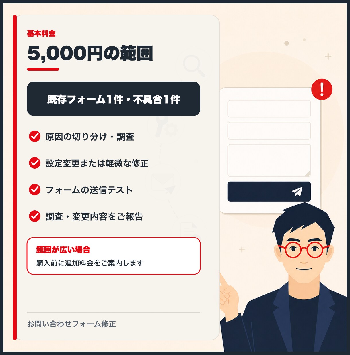 お問い合わせフォームの送信・メール未着を修正します Contact Form 7など既存フォーム1件を原因調査 イメージ3