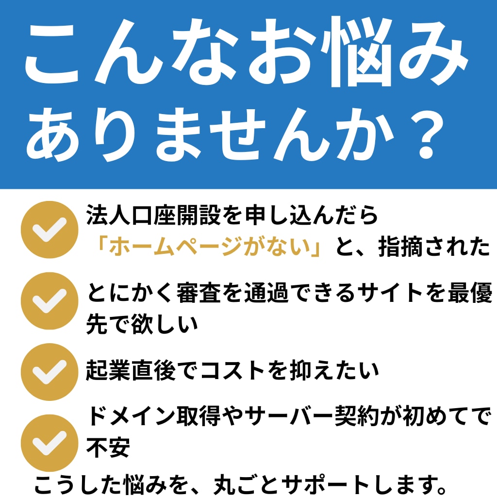 格安で法人口座用HP制作します 口座開設に必須！法人ホームページ作成のお急ぎはご相談ください イメージ2