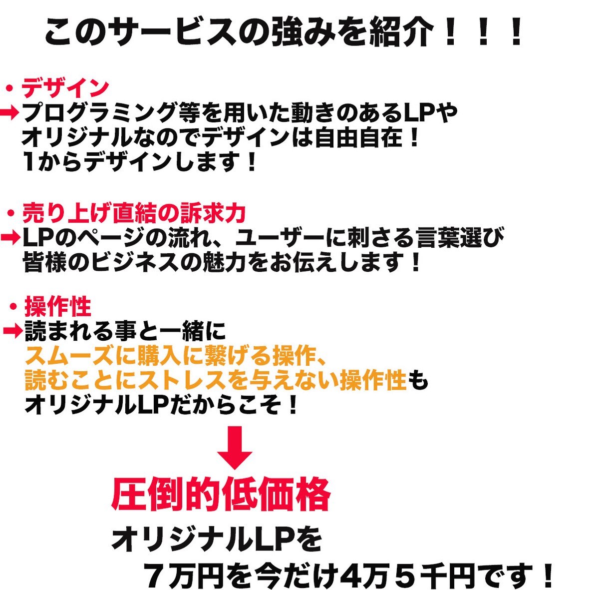 集客・売上に特化したLP作ります ご希望であればバナー広告１点も無料作成します イメージ4