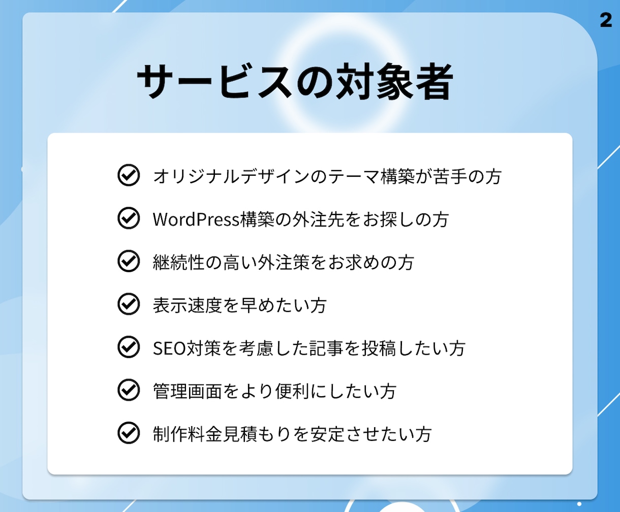 業界トップの品質で、ホームページの構築代行をします WordPress専門エンジニアがwebサイトを制作します イメージ2