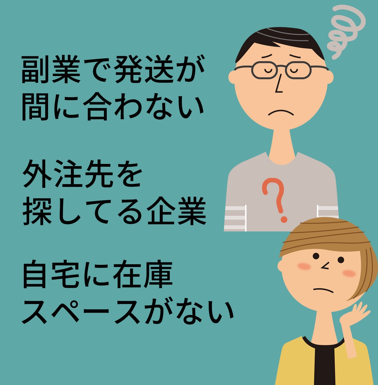 フリマ商品の保管と発送代行します 在庫の保管•発送にお困りの方はお気軽にお問い合わせ下さい。 イメージ2