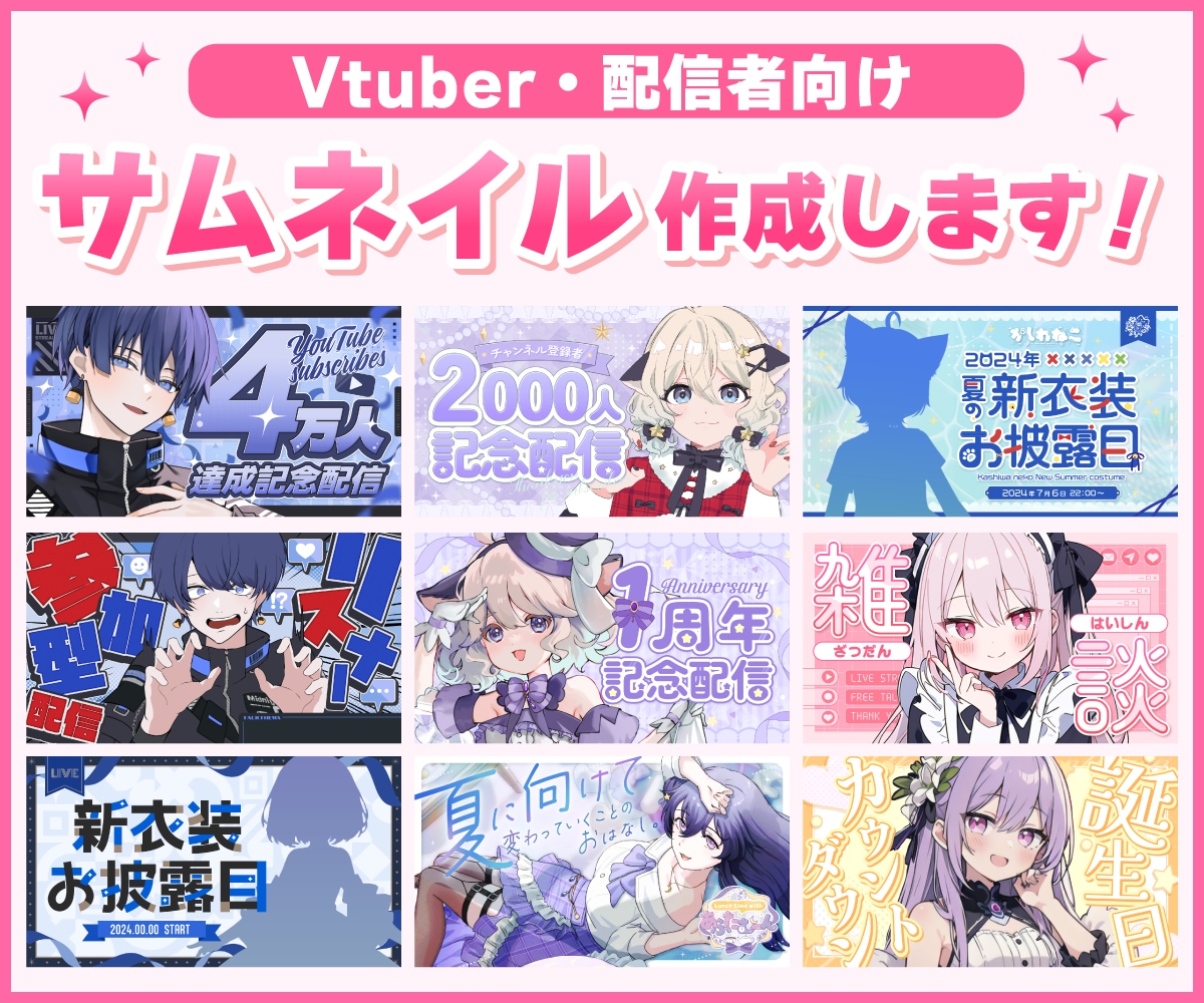 Vtuberさん向けのサムネイル作成します あなたに合ったサムネイル作成します。即納の相談も可能！ イメージ1